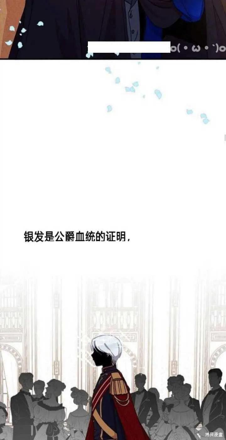 《冷血公爵的变心》第34话 第27页