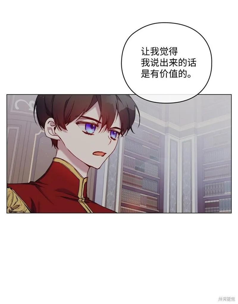 《今生我会好好照顾陛下》第34话 第47页