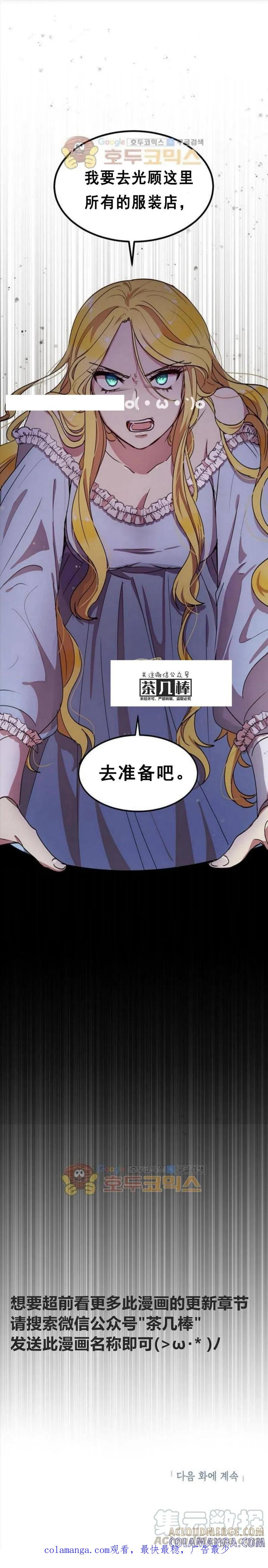 《冷血公爵的变心》第34话 第61页