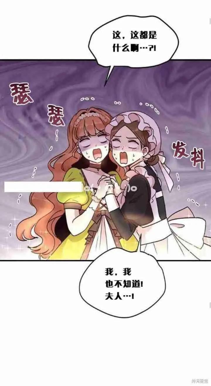 《冷血公爵的变心》第34话 第32页