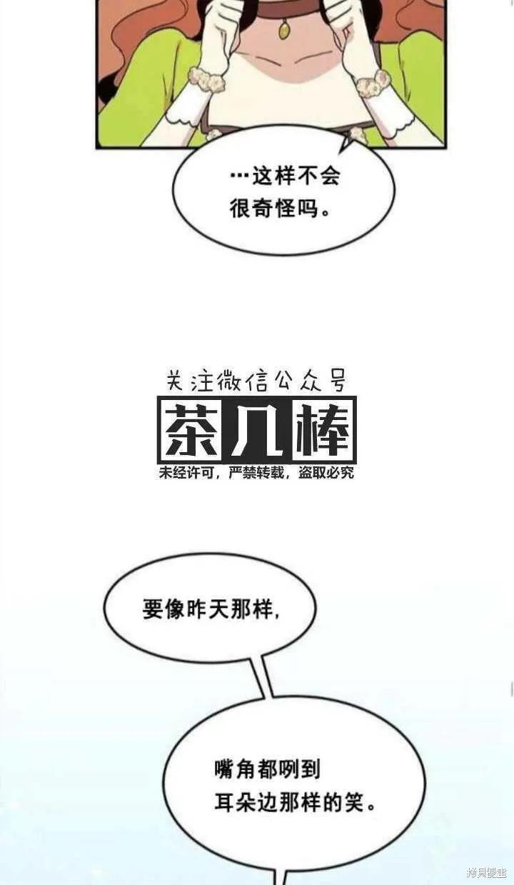 《冷血公爵的变心》第34话 第47页