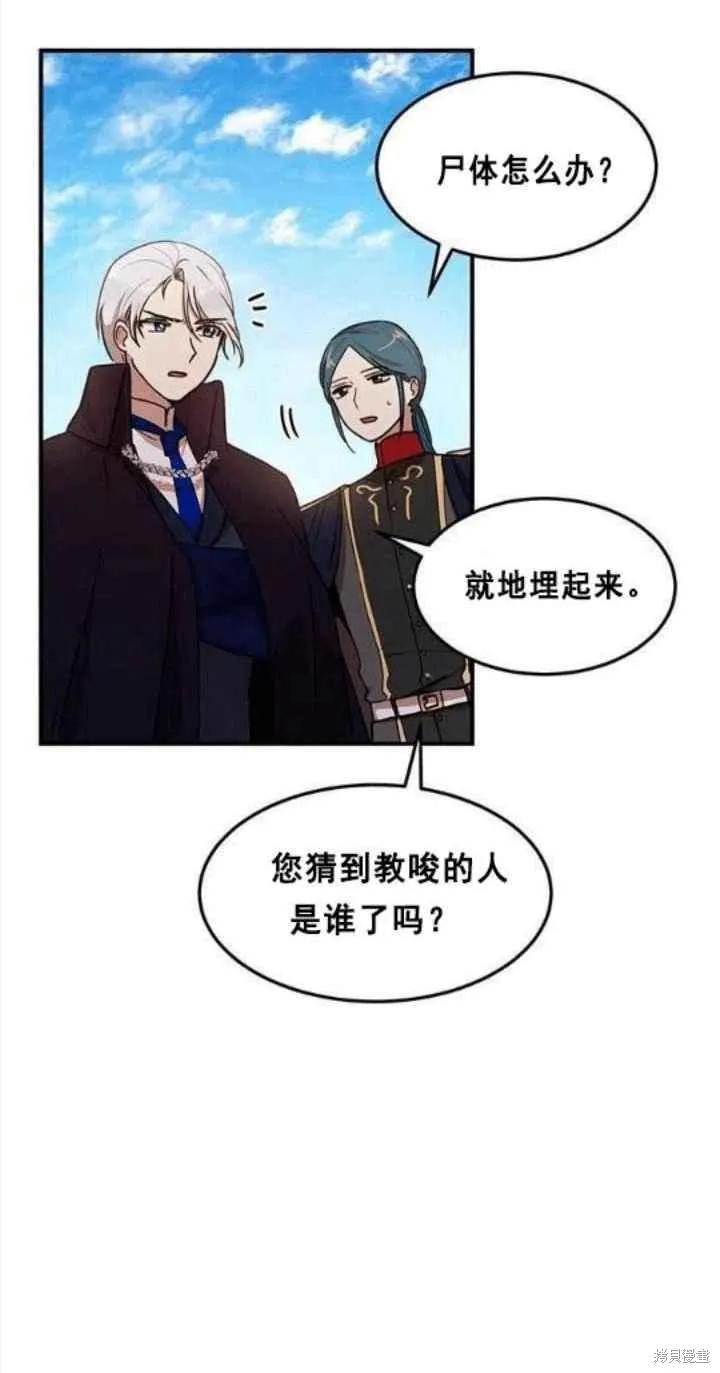 《冷血公爵的变心》第34话 第6页