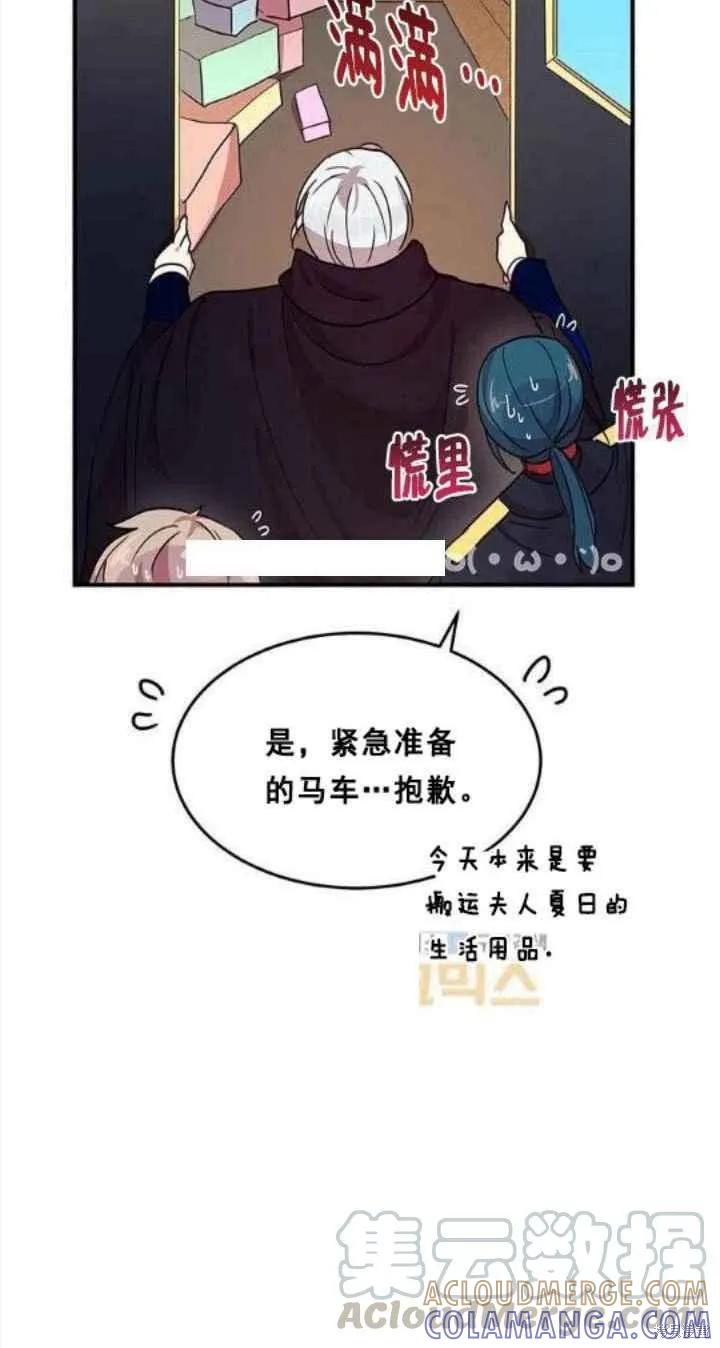 《冷血公爵的变心》第34话 第13页