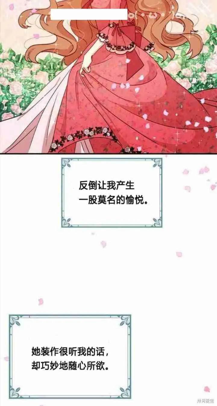 《冷血公爵的变心》第34话 第20页