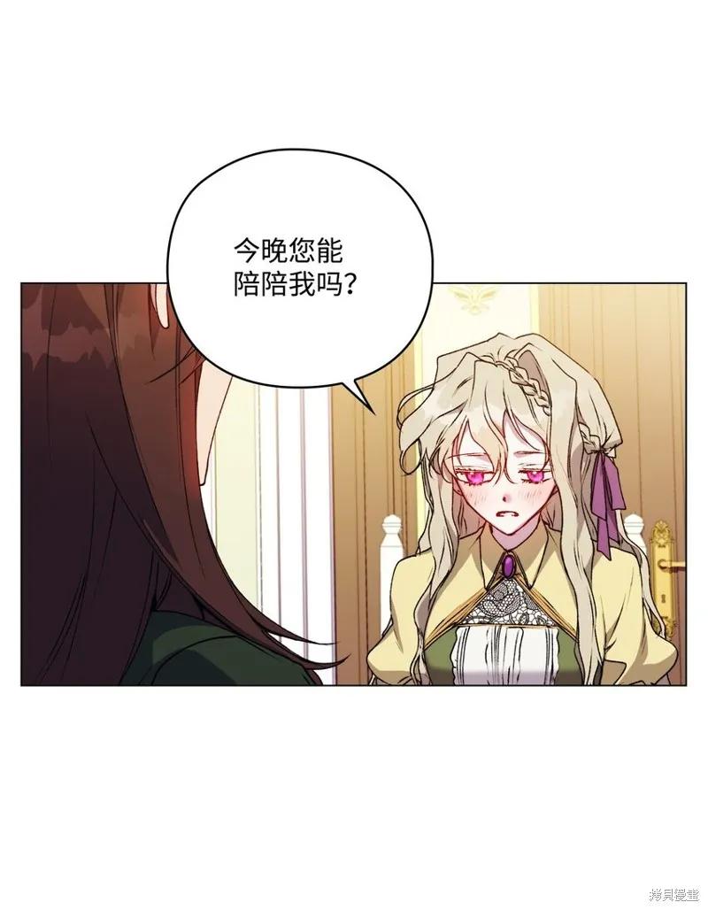 《今生我会好好照顾陛下》第34话 第21页