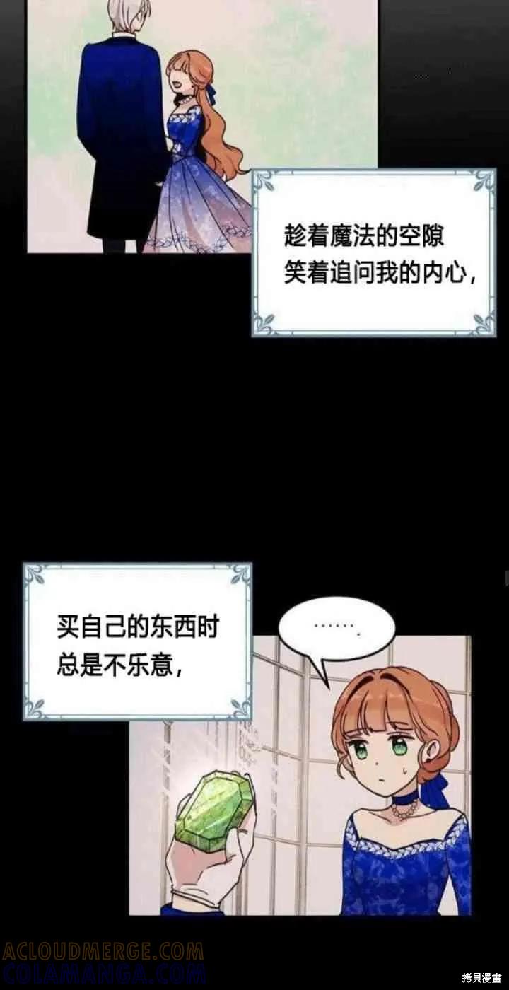 《冷血公爵的变心》第34话 第22页