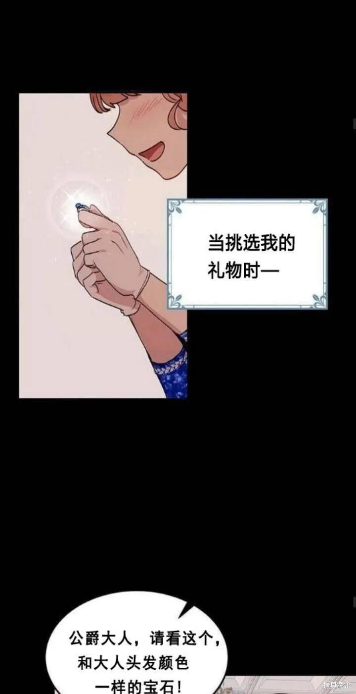 《冷血公爵的变心》第34话 第23页