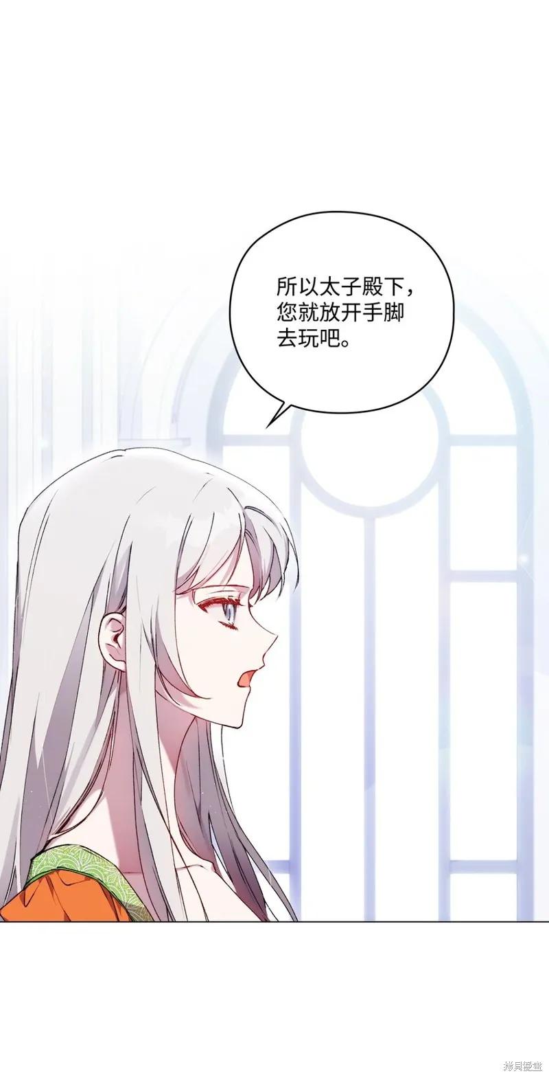 《今生我会好好照顾陛下》第34话 第56页