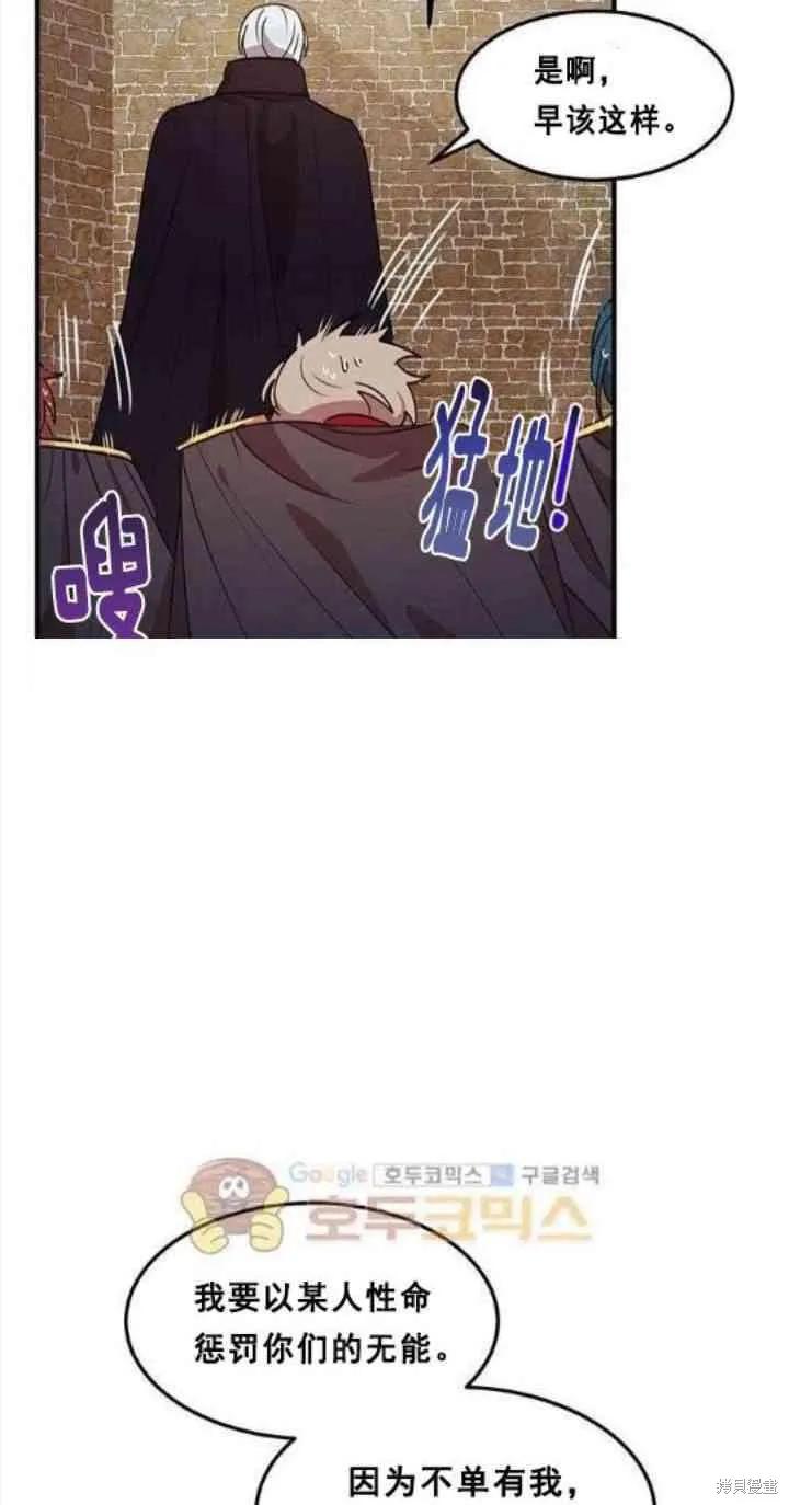 《冷血公爵的变心》第34话 第3页