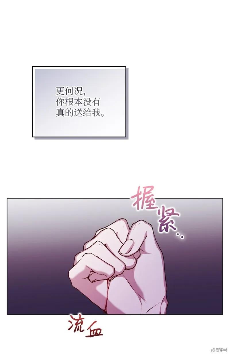 《今生我会好好照顾陛下》第34话 第30页