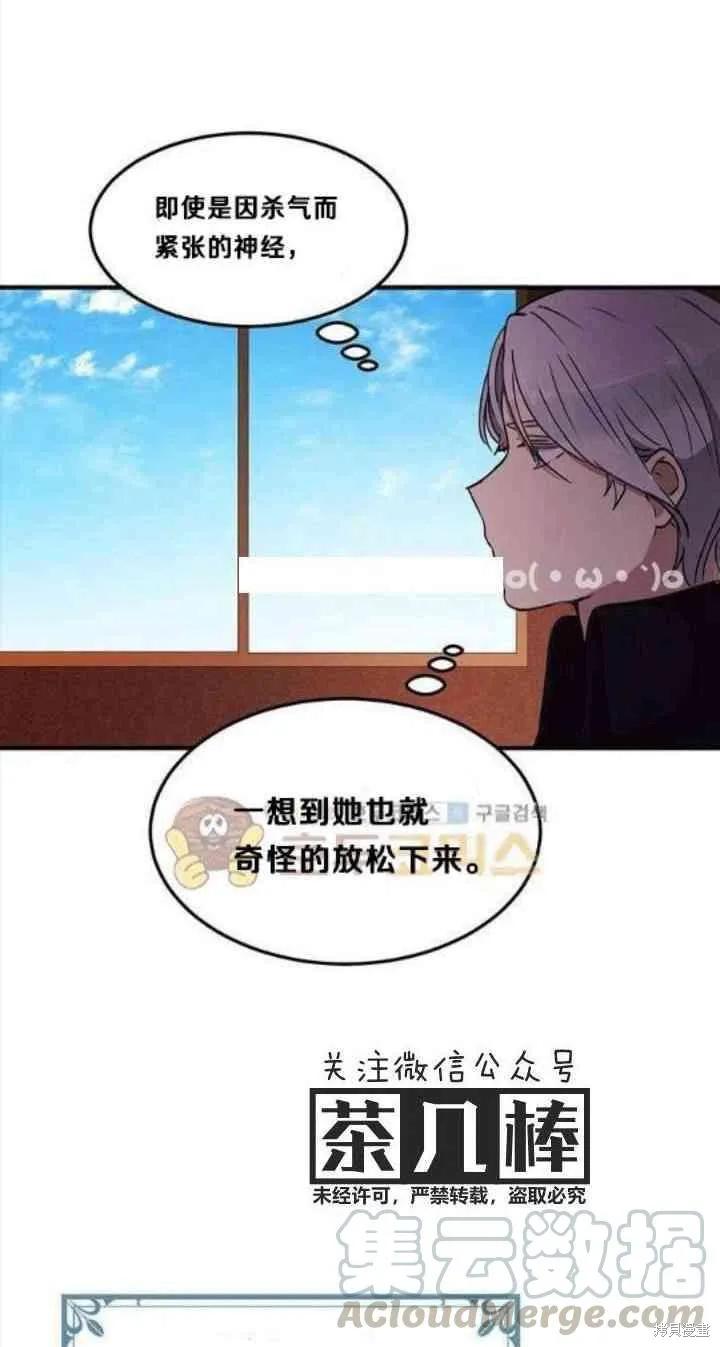《冷血公爵的变心》第34话 第17页