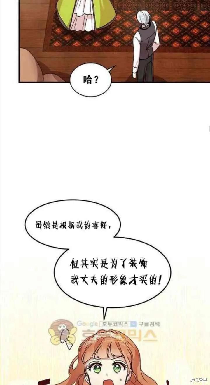 《冷血公爵的变心》第34话 第39页