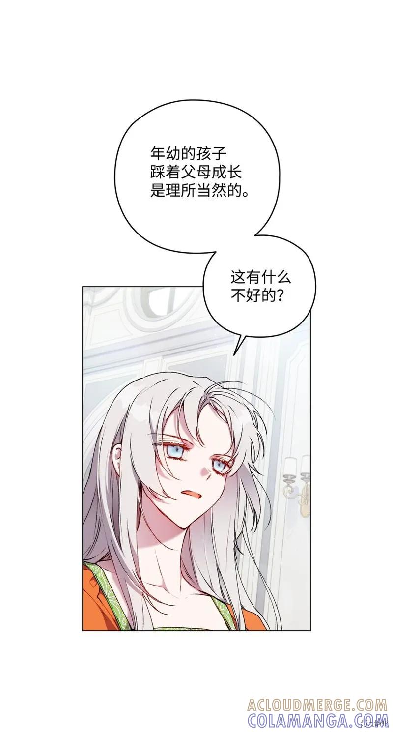 《今生我会好好照顾陛下》第34话 第52页