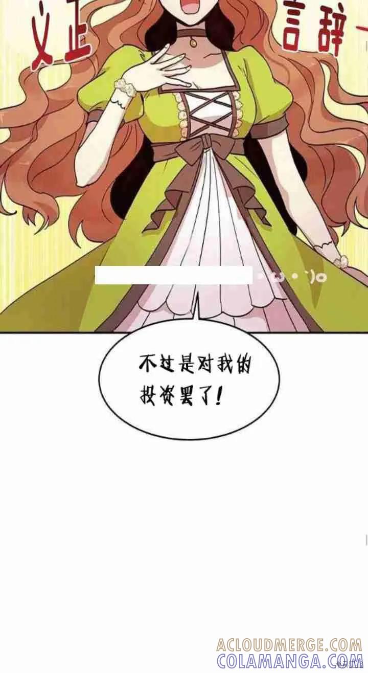 《冷血公爵的变心》第34话 第40页