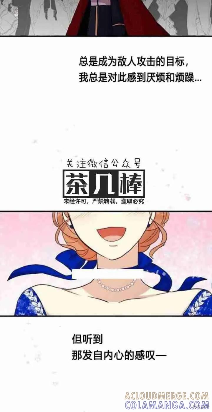 《冷血公爵的变心》第34话 第28页