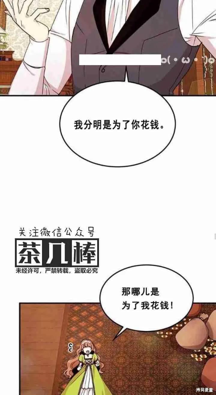 《冷血公爵的变心》第34话 第38页