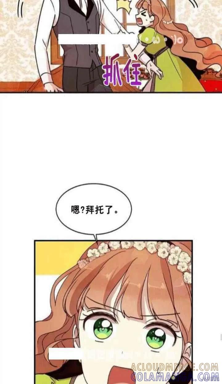《冷血公爵的变心》第34话 第43页
