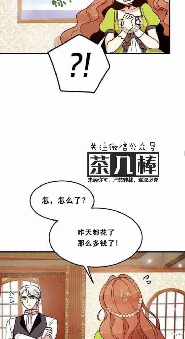 《冷血公爵的变心》第34话 第36页