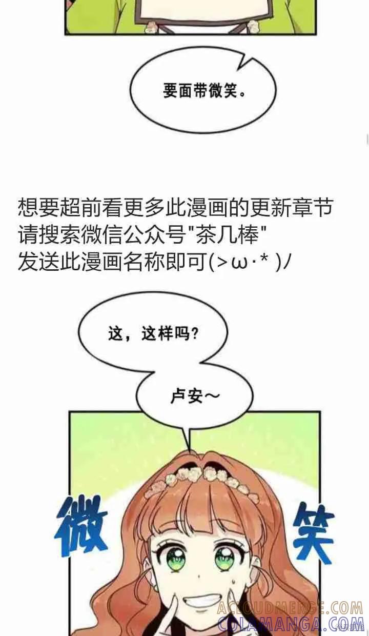 《冷血公爵的变心》第34话 第46页