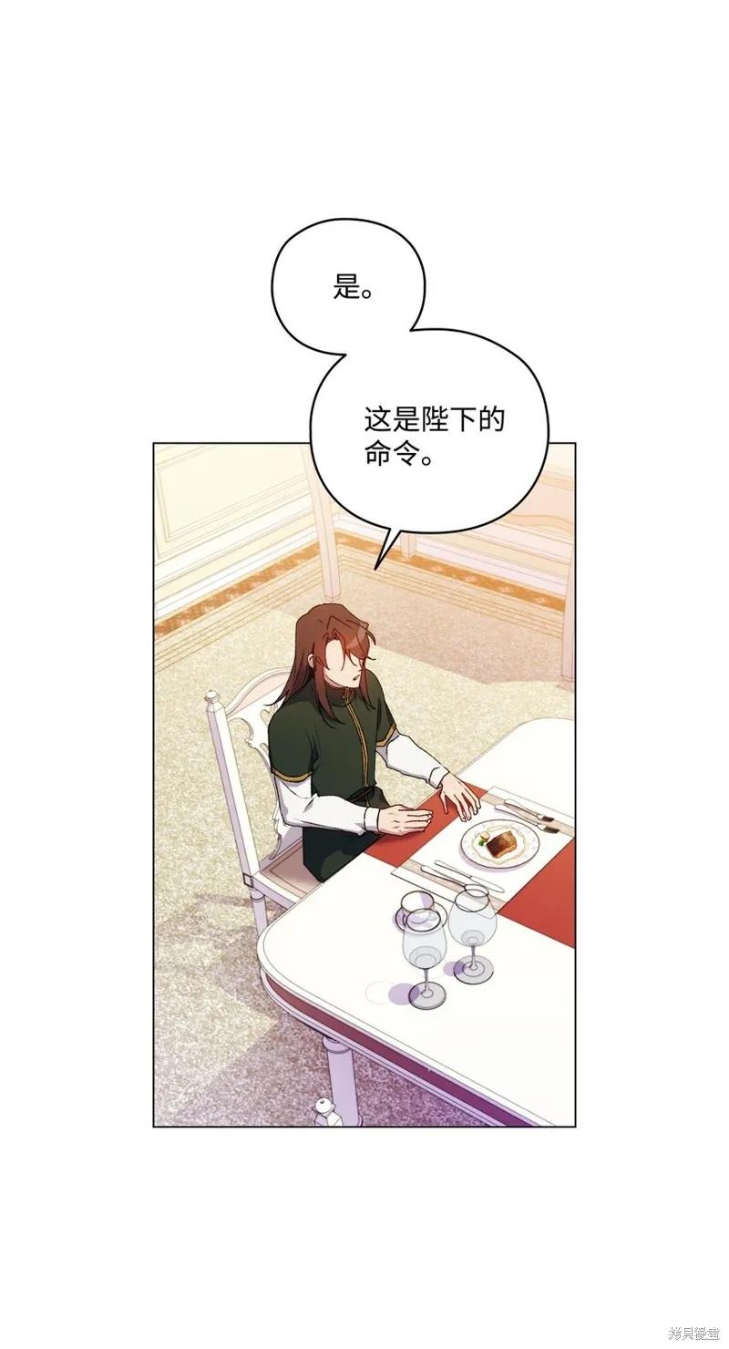 《今生我会好好照顾陛下》第34话 第9页