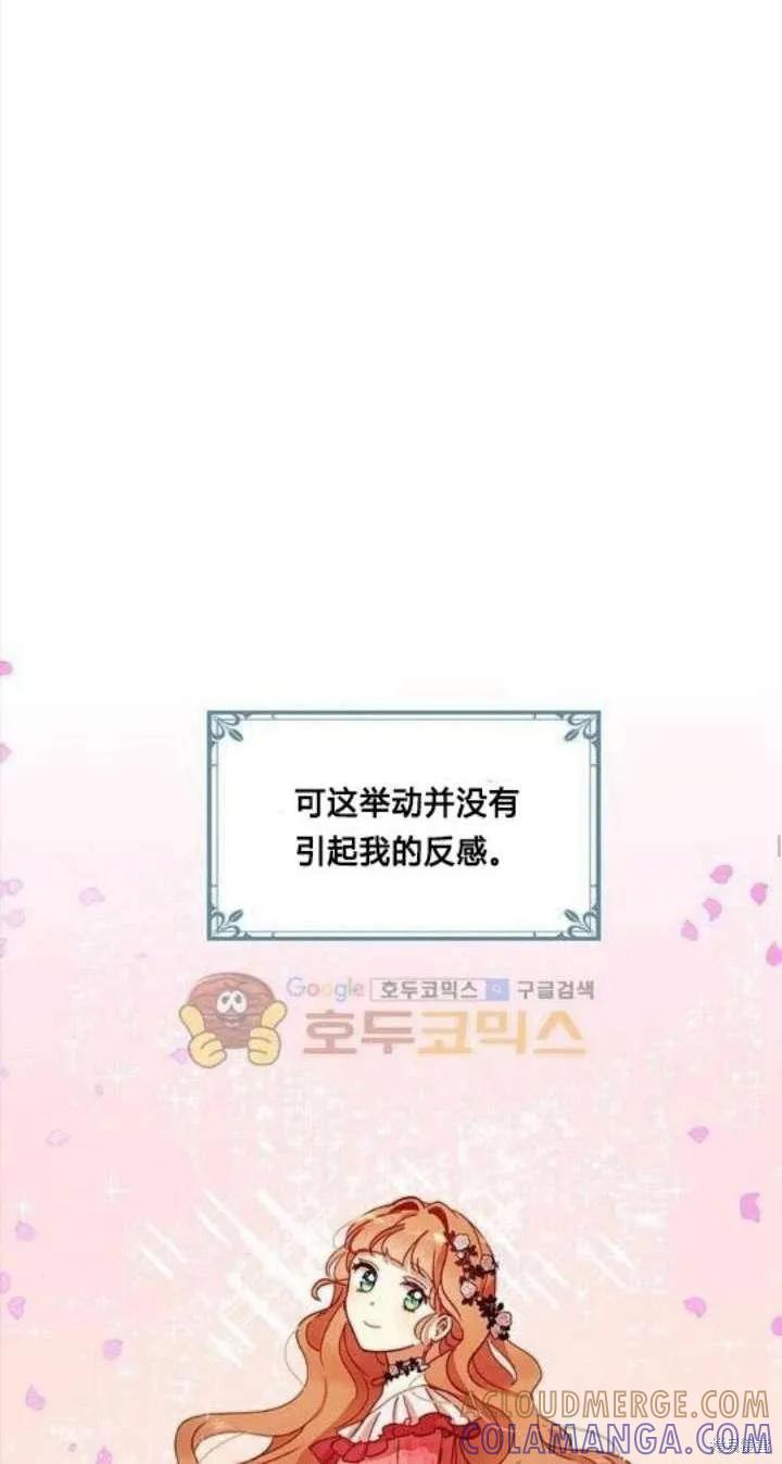 《冷血公爵的变心》第34话 第19页