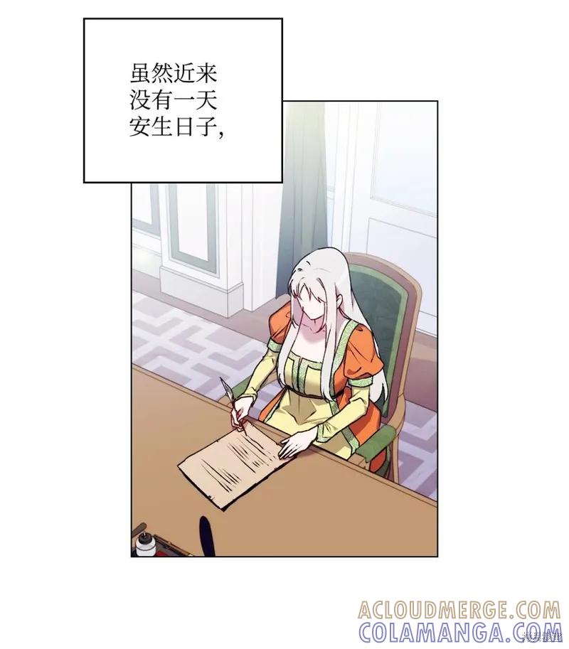 《今生我会好好照顾陛下》第34话 第34页
