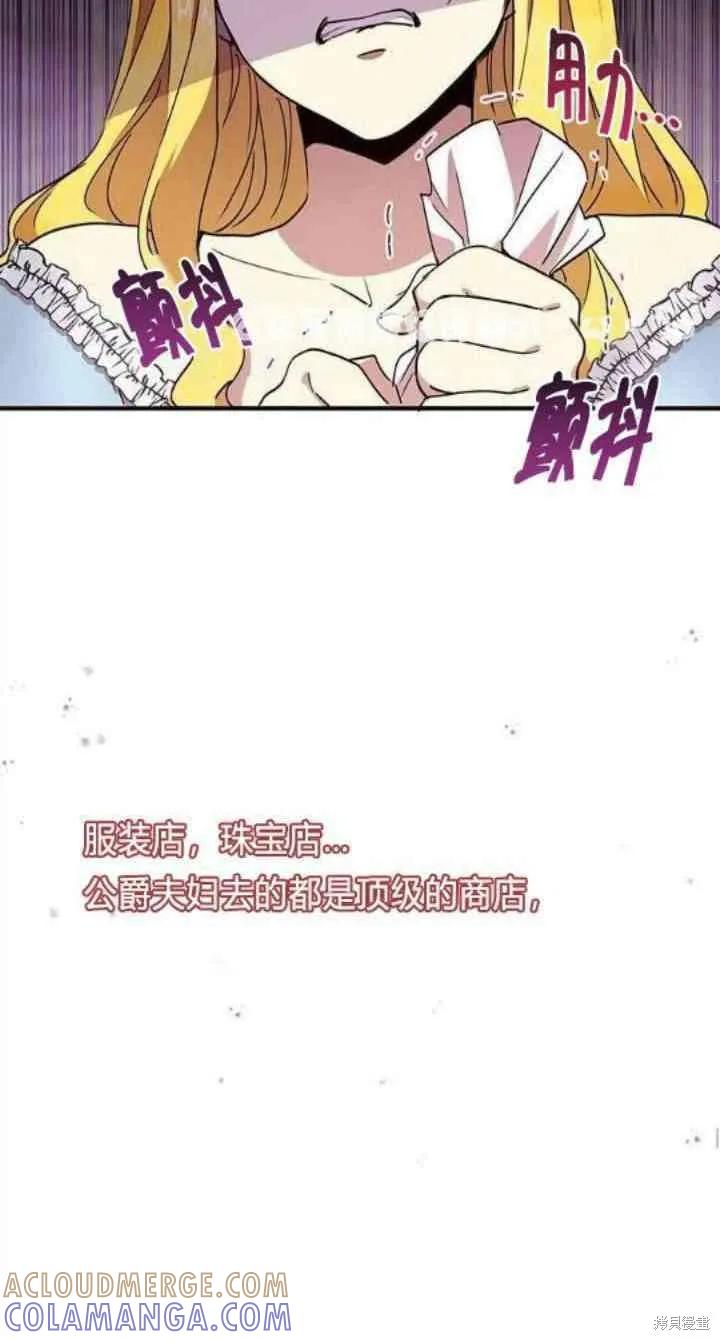 《冷血公爵的变心》第34话 第55页