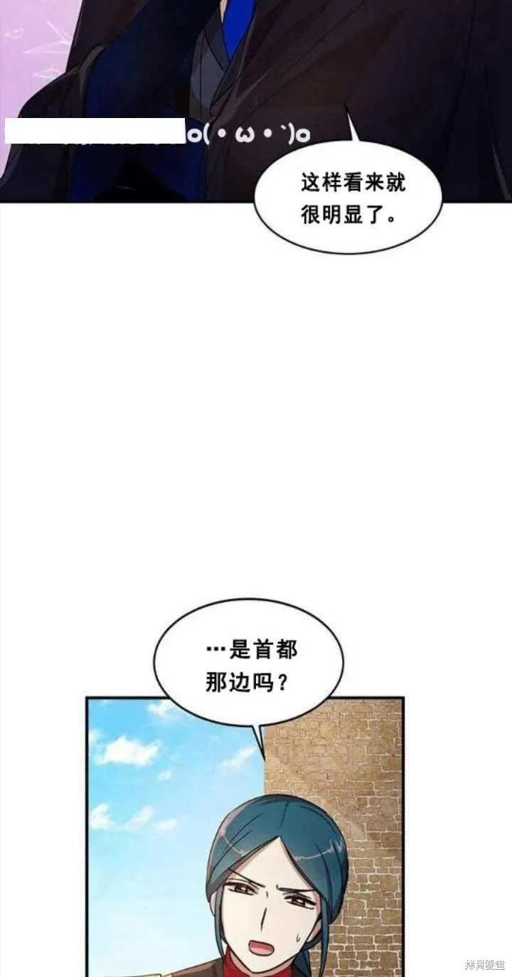 《冷血公爵的变心》第34话 第8页