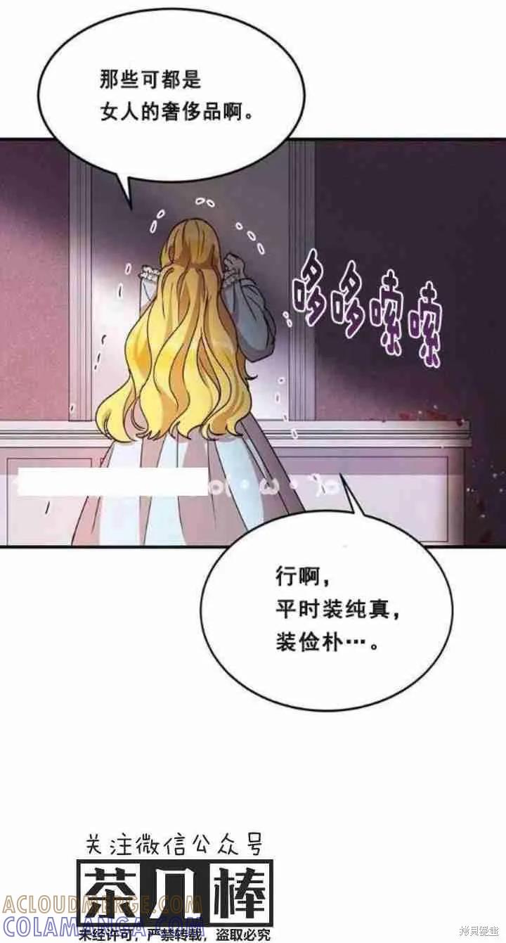 《冷血公爵的变心》第34话 第58页