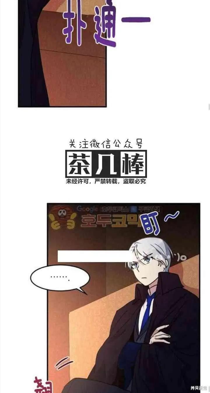 《冷血公爵的变心》第34话 第15页