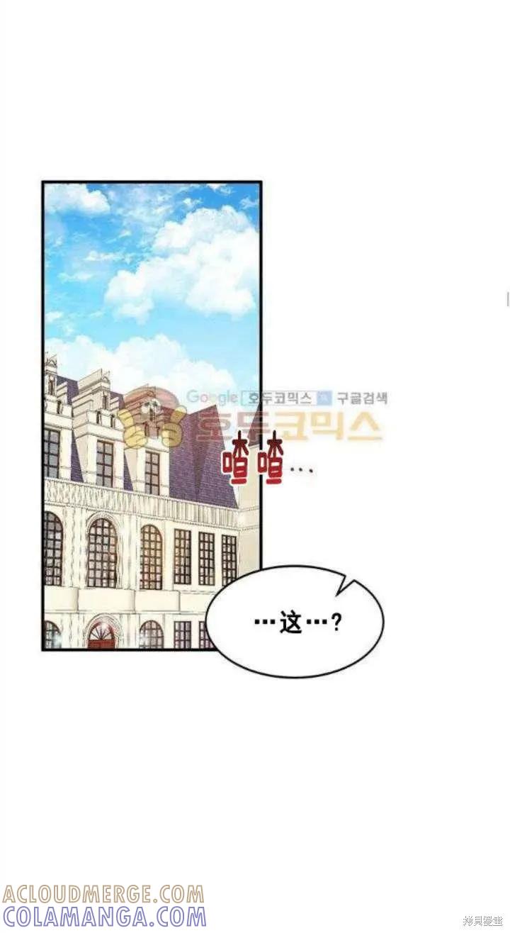 《冷血公爵的变心》第34话 第31页