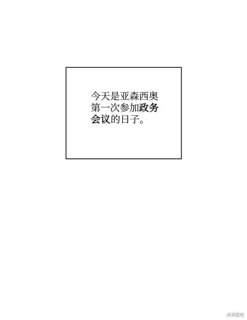 《今生我会好好照顾陛下》第34话 第39页