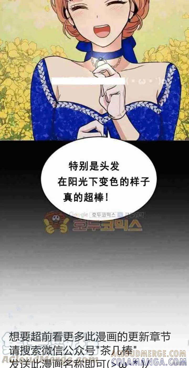 《冷血公爵的变心》第34话 第25页