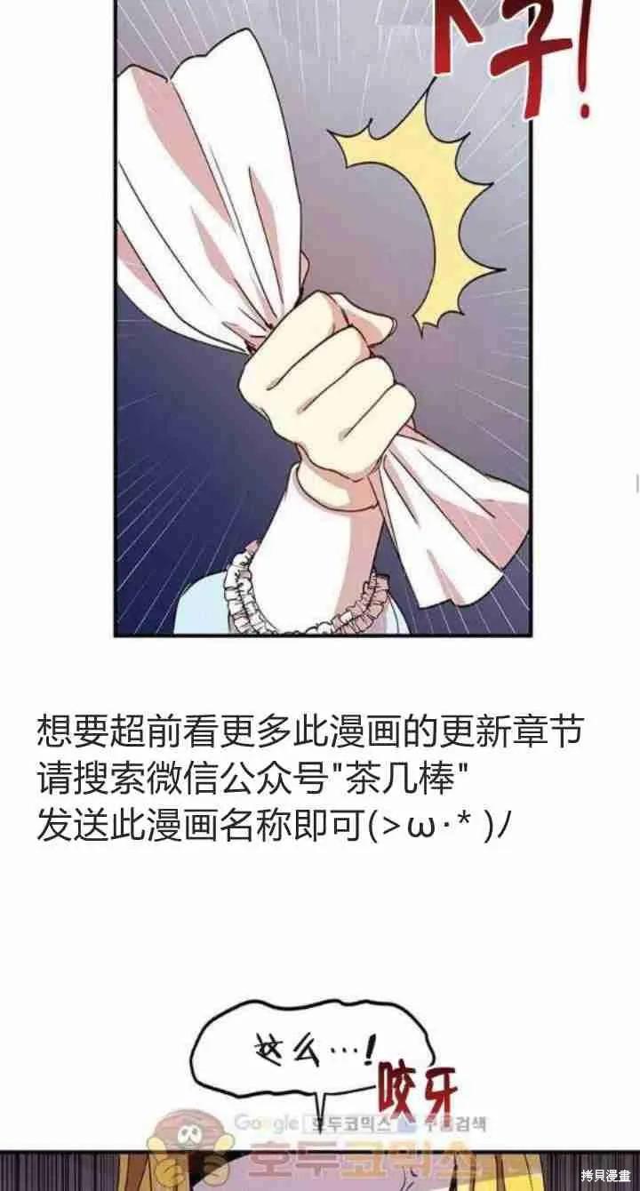 《冷血公爵的变心》第34话 第54页
