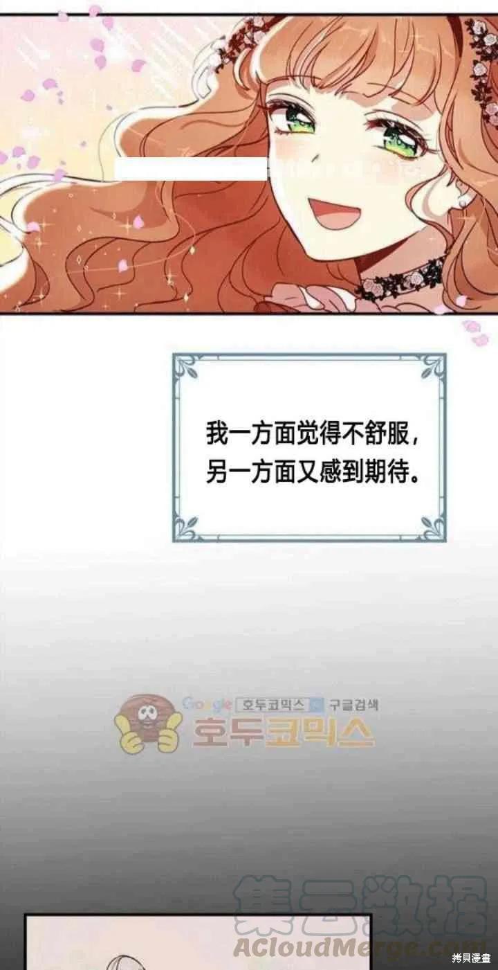 《冷血公爵的变心》第34话 第21页