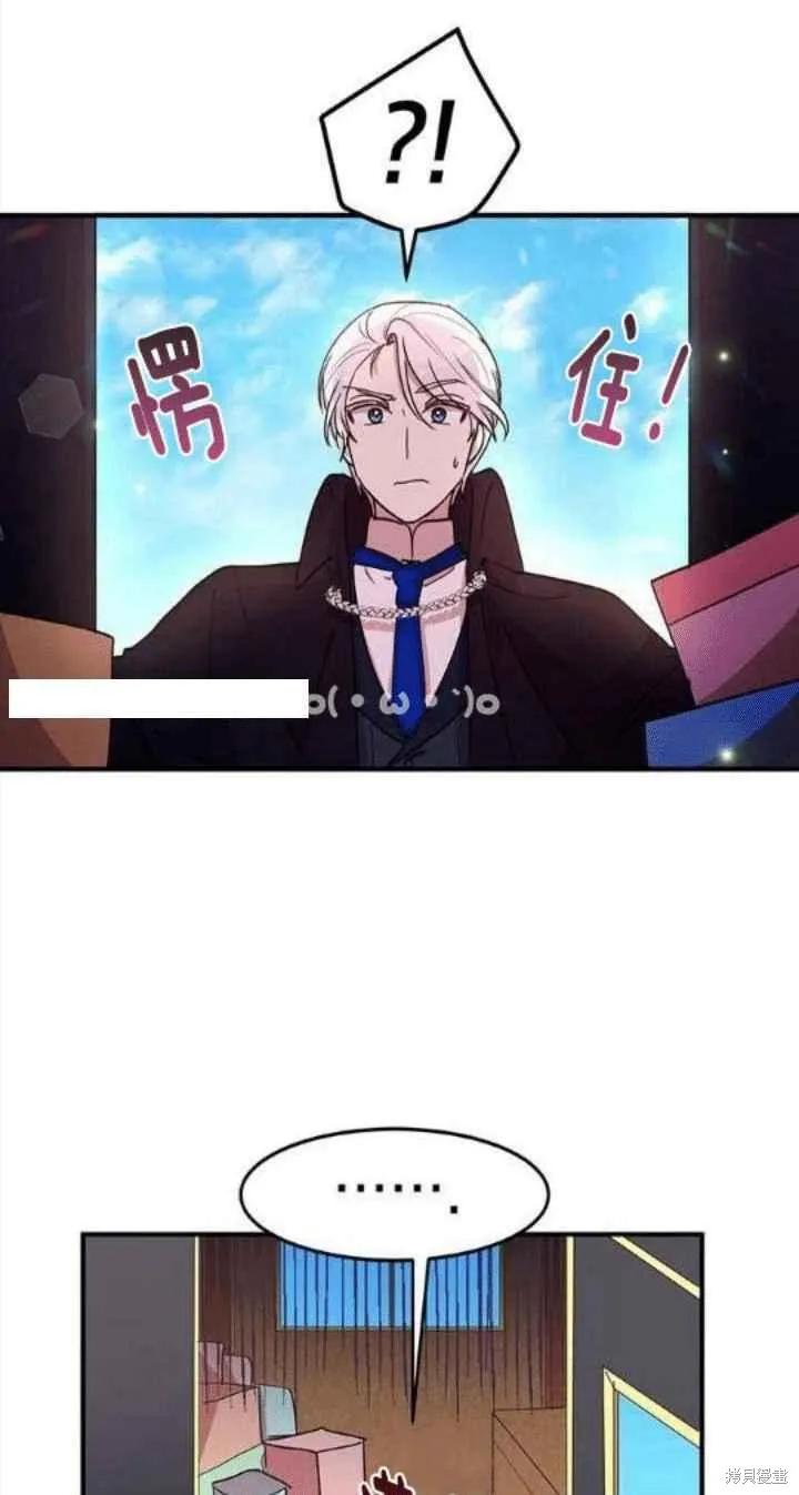 《冷血公爵的变心》第34话 第12页