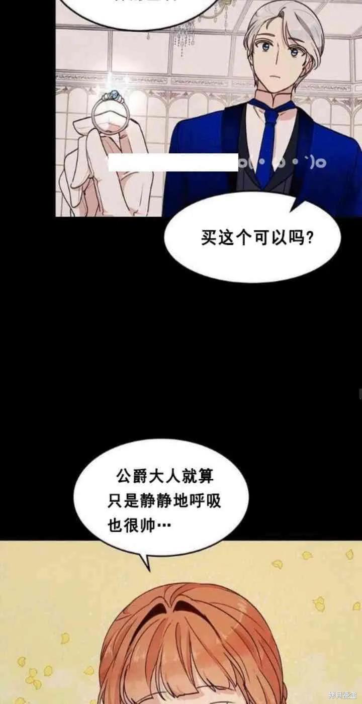 《冷血公爵的变心》第34话 第24页