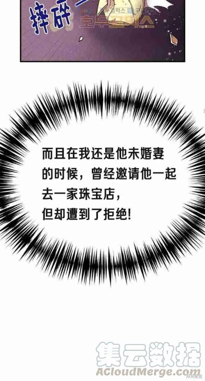 《冷血公爵的变心》第34话 第57页