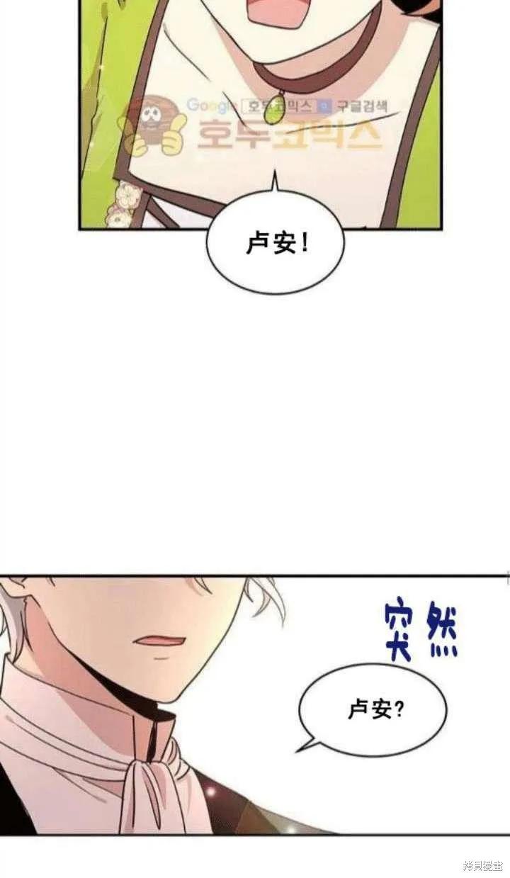 《冷血公爵的变心》第34话 第44页
