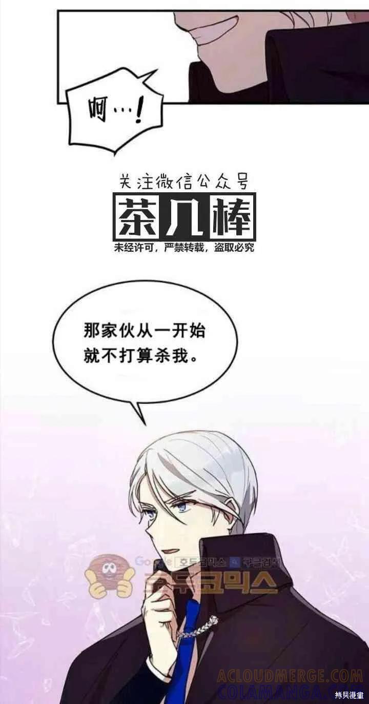 《冷血公爵的变心》第34话 第7页