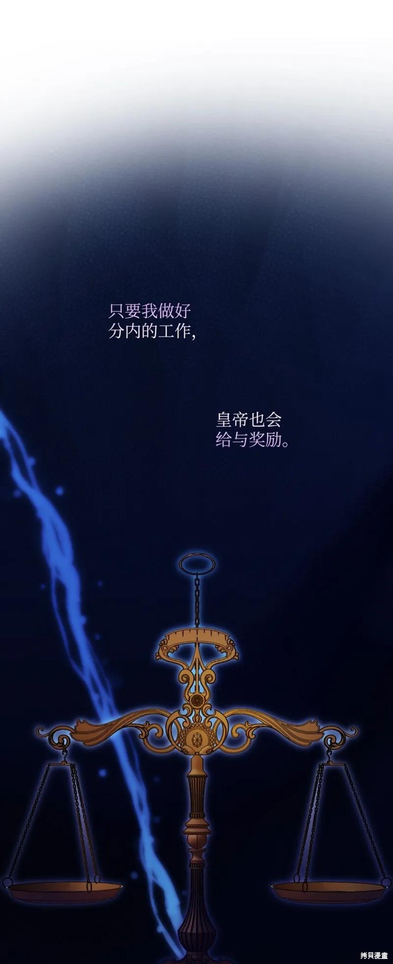 《今生我会好好照顾陛下》第34话 第54页