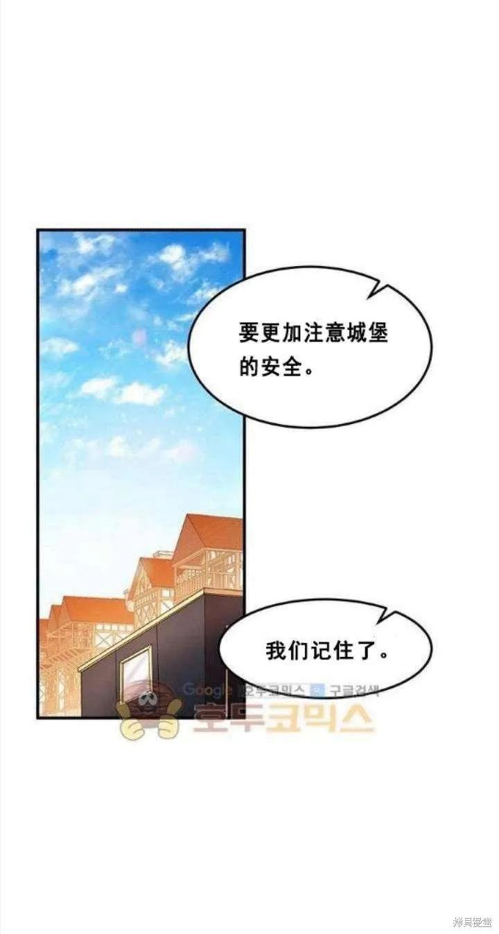《冷血公爵的变心》第34话 第11页