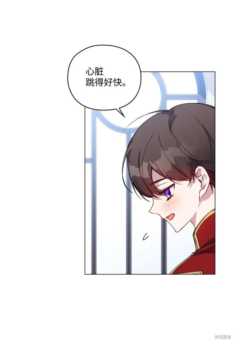 《今生我会好好照顾陛下》第34话 第45页