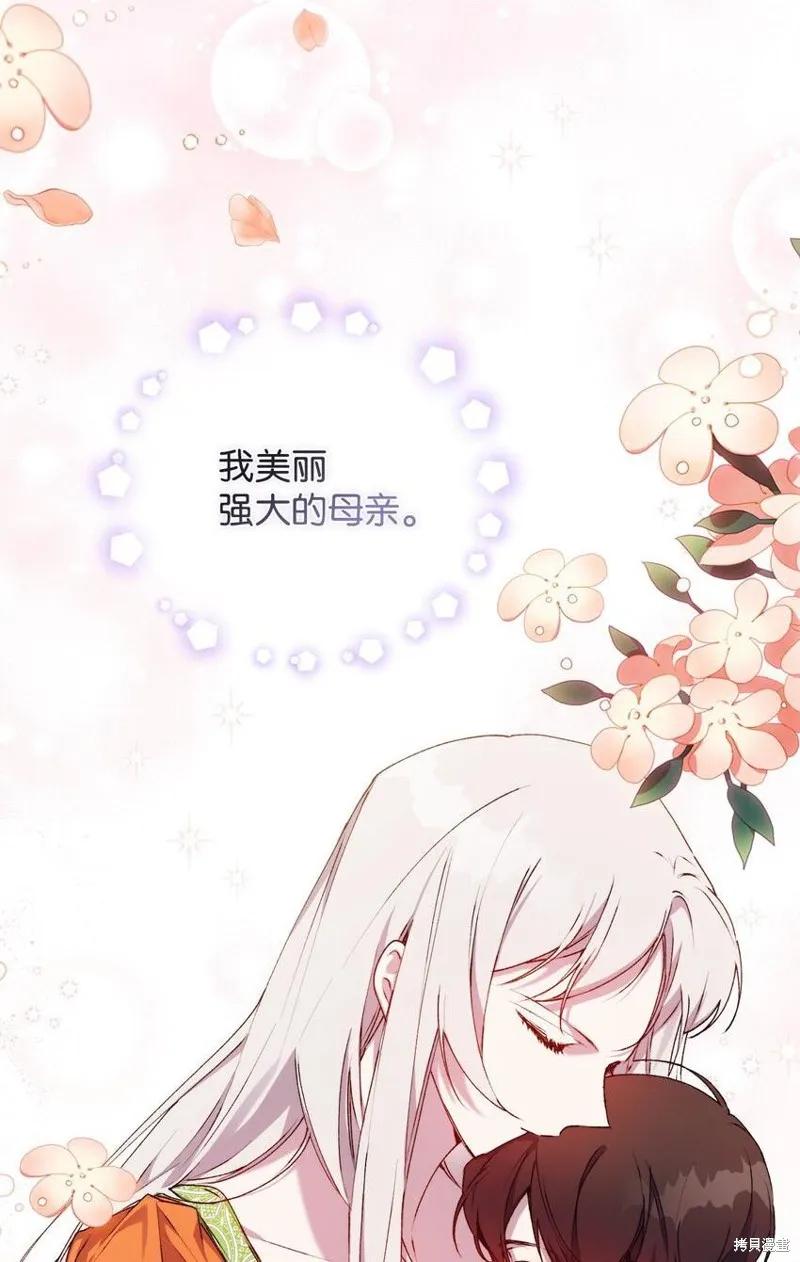 《今生我会好好照顾陛下》第34话 第63页
