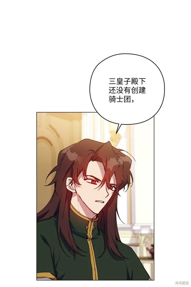《今生我会好好照顾陛下》第34话 第14页