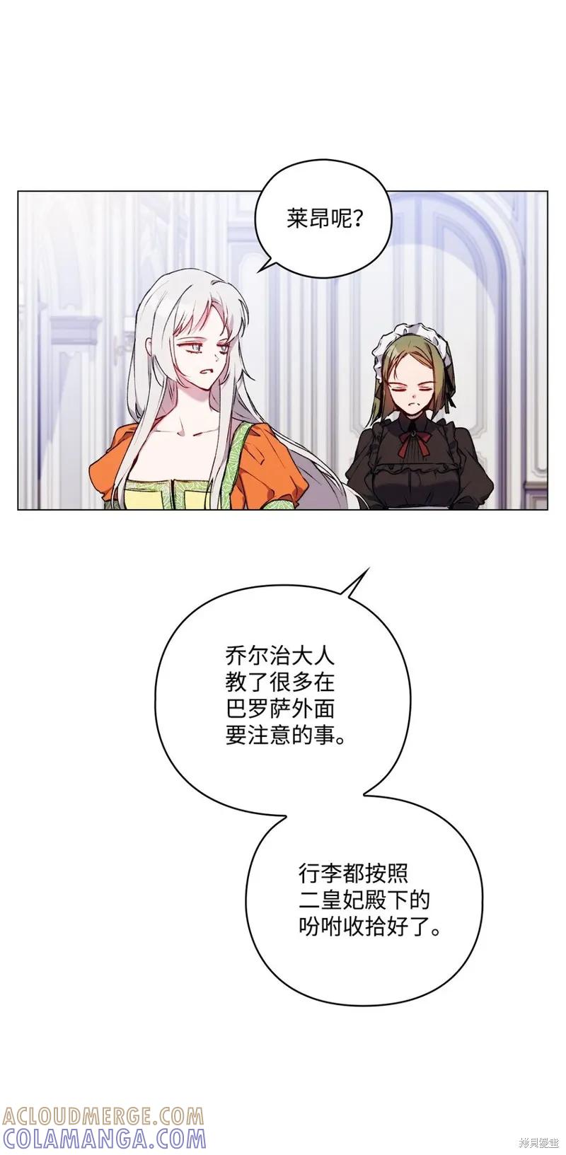 《今生我会好好照顾陛下》第34话 第37页