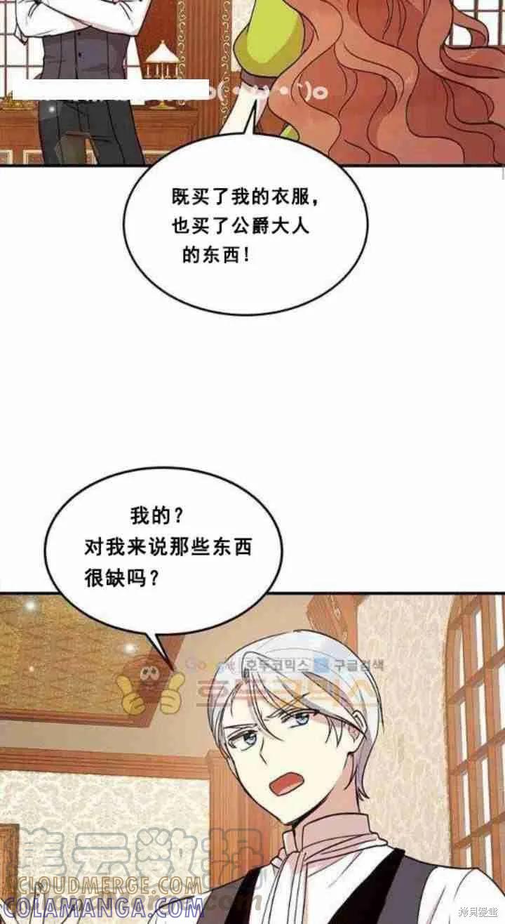 《冷血公爵的变心》第34话 第37页