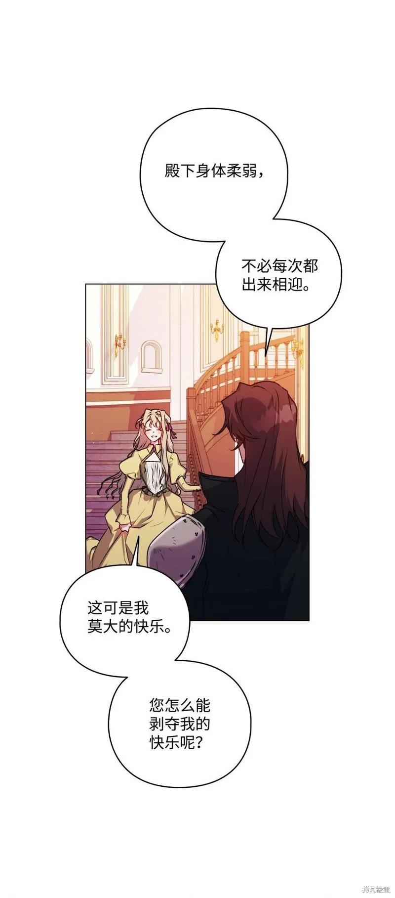 《今生我会好好照顾陛下》第34话 第2页
