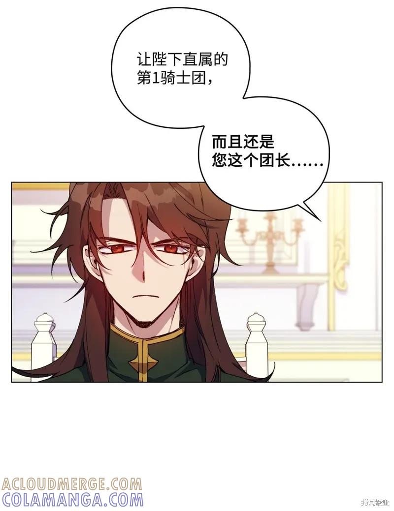 《今生我会好好照顾陛下》第34话 第13页