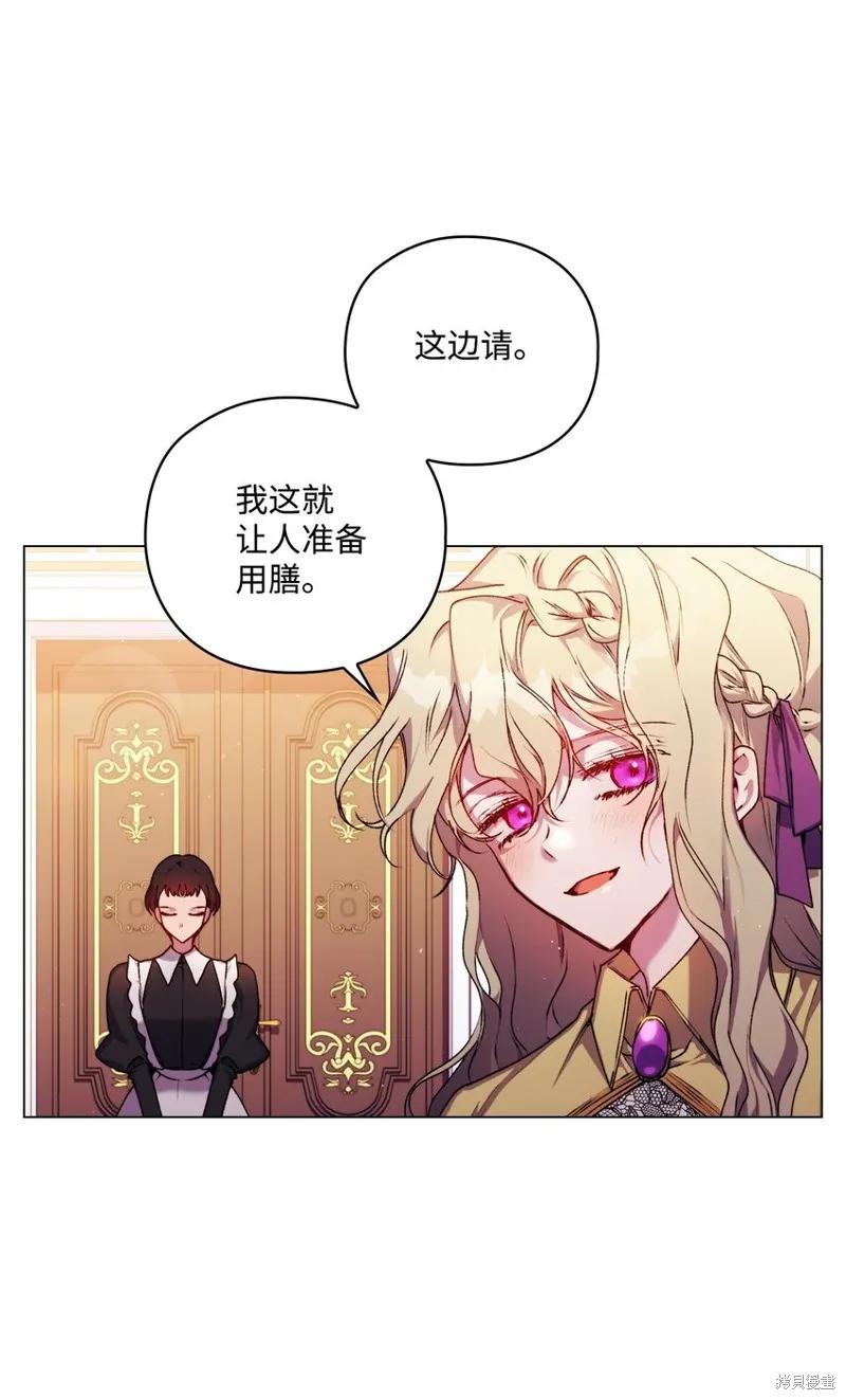 《今生我会好好照顾陛下》第34话 第3页